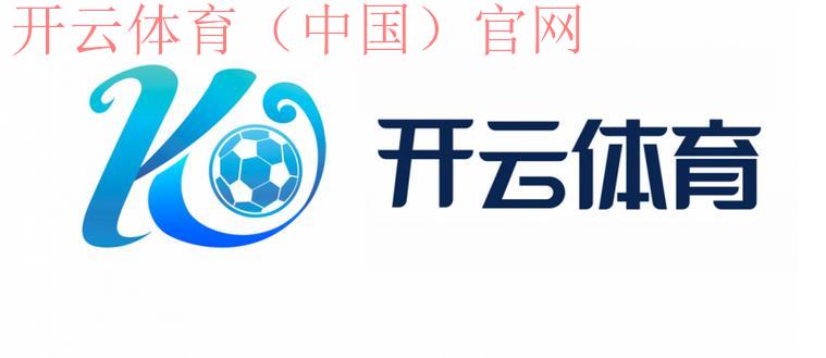 开云体育官方，体育品牌如何通过创新赢得市场