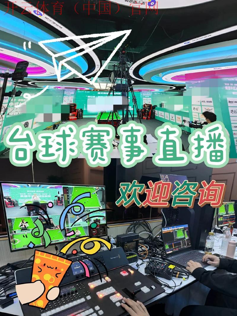 开体育官方，畅享全球热门体育赛事直播